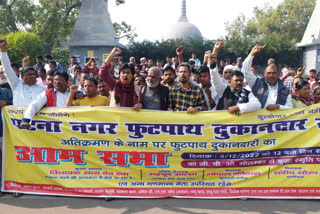 पटना नगर निगम के खिलाफ दुकानदारों का प्रदर्शन