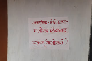 Naxalite posters in Dhanbad