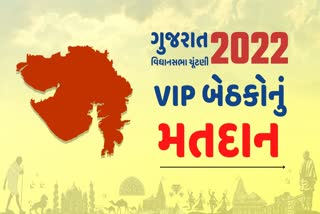 VIP બેઠકો પર મતદાનનો ગ્રાફ ગગડ્યો, ઉમેદવારોની ચિંતા વધી