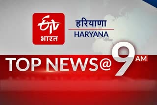 Top ten news of haryana