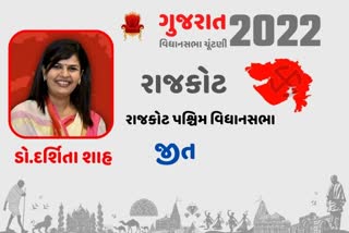 પપ્પા અને દાદાજીના 'સંઘ'ના સંસ્કાર ડો. દર્શિતા શાહને વિધાનસભા સુધી લઈ જશે!