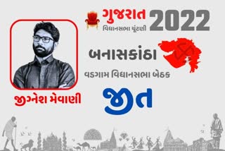 કોંગ્રેસના મેવાણી ચોતરફી જંગમાં બચાવી શકશે પોતાની બેઠક?