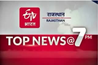 RAJASTHAN TOP 10 NEWS TODAY 06 DECEMBER 2022