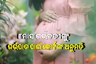 ABORTION: ଦିଲ୍ଲୀ ହାଇକୋର୍ଟଙ୍କ ବଡ଼ ରାୟ, ୩୩ ସପ୍ତାହ ଗର୍ଭବତୀଙ୍କୁ ଗର୍ଭପାତ ପାଇଁ ଦେଲେ ଅନୁମତି