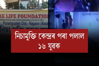 Escape from rehabilitation camp in Nagaon