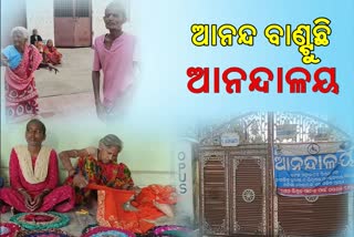 ଅସହାୟଙ୍କ ପାଇଁ ସହା ଆନନ୍ଦାଳ ଥଇଥାନ କେନ୍ଦ୍ର