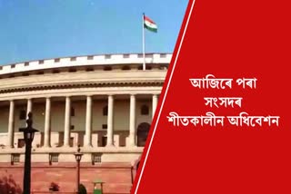 Winter session of Parliament