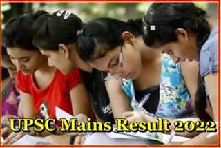 UPSC Mains Result 2022