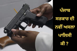 new gun policy will soon be implemented in Punjab