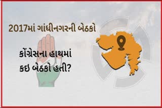 ગાંધીનગરની 5 બેઠક પર 2017માં હારજીત, આ બેઠક પર હતી કોંગ્રેસની સત્તા