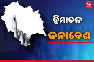 Himachal poll: ବିଜେପି-କଂଗ୍ରେସ ମଧ୍ୟରେ କଡା ଟକ୍କର ଆକଳନ, କିଙ୍ଗମେକର ହେବେ ସ୍ବାଧୀନ !