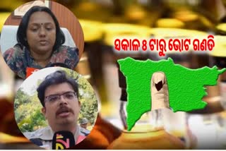 ଗୁରୁବାର ସକାଳ 8 ଟାରୁ ଆରମ୍ଭ ହେବ ପଦ୍ମପୁର ଉପନିର୍ବାଚନର ଭୋଟ ଗଣତି