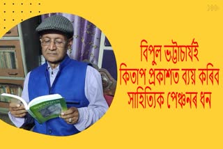 Literary Pension to Bipul Bhattacharya