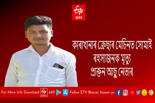 Tinsukia Student leader death in Dima Hasao