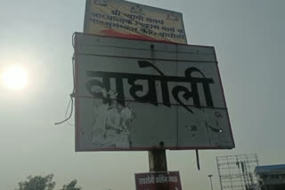 Pune Wagholi Nagar Palika