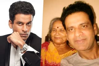 Manoj Bajpayee mother Geeta Devi passes away  Manoj Bajpayee mother passes away  Manoj Bajpayee mother  Manoj Bajpayee mother Geeta Devi passes away  Geeta Devi passes away  Geeta Devi  Manoj Bajpayee mother dies  മനോജ്‌ ബാജ്‌പേയിയുടെ അമ്മ ഗീത ദേവി അന്തരിച്ചു  മനോജ്‌ ബാജ്‌പേയിയുടെ അമ്മ അന്തരിച്ചു  മനോജ്‌ ബാജ്‌പേയിയുടെ അമ്മ  ഗീത ദേവി അന്തരിച്ചു  മനോജ് ബാജ്‌പേയി