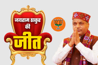 Jairam Thakur wins from Seraj seat