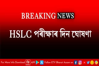 HSLC examination 2023 date announced by SEBA