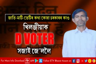 D voter in majuli