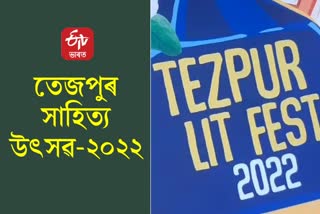 Tezpur Sahitya Utsav