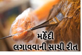 Etv Bharatવાળમાં મહેંદી લગાવવાની સાચી રીત અને તેના ફાયદા