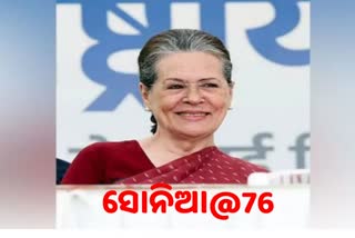 76 ବର୍ଷରେ ସୋନିଆ ଗାନ୍ଧୀ