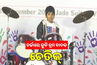 Junior Shivamani: ଚର୍ଚ୍ଚାରେ ୮ବର୍ଷ କୁନି ପୁଅ, ଚମତ୍କାର ଡ୍ରମ ବଜାଇ ସାଉଣ୍ଟୁଛନ୍ତି ପ୍ରଶଂସା