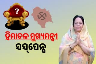 Himachal CM Suspense: ମୁଖ୍ୟମନ୍ତ୍ରୀ ପଦକୁ ନେଇ ପିସିସି ସଭାପତିଙ୍କ ବୟାନ, କହିଲେ ଦାୟିତ୍ବ ମିଳିଲେ ତୁଲାଇବି