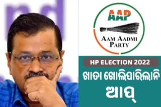 HP Elections 2022: ଆପ୍‌ର ନୈରାଶ୍ୟଜନକ ପ୍ରଦର୍ଶନ, ଗୋଟିଏ ବି ସିଟ୍‌ରେ ହେଲାନି ବିଜୟ