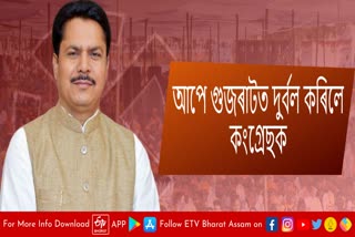 apcc-president-bhupen-borah-reacts-on-gujarat-election