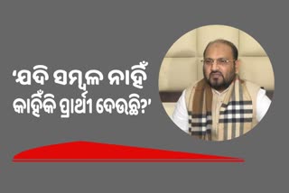 ଯଦି ସମ୍ବଳ ନାହିଁ ଲୋକହସା ହେବା ପାଇଁ ପ୍ରାର୍ଥୀ କାହିଁକି ଦିଆଯାଉଛି: ବିଧାୟକ ମହମ୍ମଦ ମୋକିମ