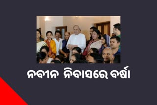 ମୁଖ୍ୟମନ୍ତ୍ରୀଙ୍କ ଆଶୀର୍ବାଦ ନେଲେ ବର୍ଷା, ପଦ୍ମପୁର  ବିକାଶ ନେଇ କଲେ ଆଲୋଚନା