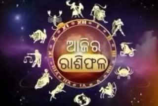 ଡିସେମ୍ବର 10 ରାଶିଫଳ: ଜାଣନ୍ତୁ ଆଜି କେମିତି କଟିବ ଆପଣଙ୍କ ଦିନ