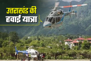 Chardham Yatra by helicopter