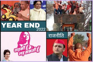 Etv Bharat Year ender 2022 politics