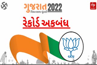 ભાજપની રેકોર્ડબ્રેક જીત બાદ પણ આ રેકોર્ડ છે હજુ અકબંધ