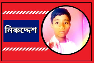 student missing from kakotibari