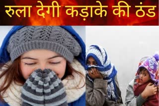 weather Etv Bharat मौसम वेदर ठंड सर्दी