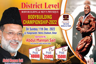 MR Bidar Bodybuilding Competition