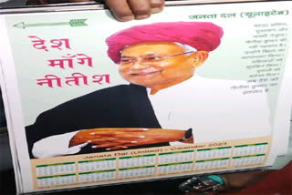 Poster of Desh Mange Nitish released