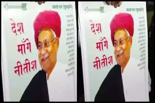 'देश मांगे नीतीश' का पोस्टर जारी