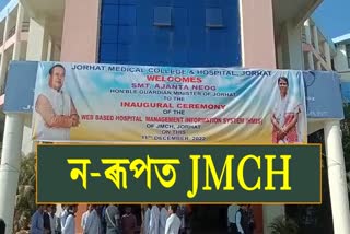 Jorhat Medical College Hospital