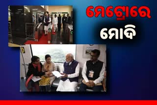 Nagpur Metro: ଉଦାଘାଟନ ପରେ ଯାତ୍ରା କଲେ ପ୍ରଧାନମନ୍ତ୍ରୀ, ଦେଖନ୍ତୁ ଭିଡିଓ