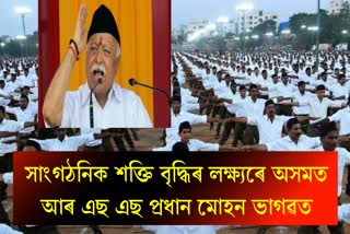 RSS chief Mohan Bhagawat at guwahati