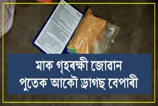 Drugs seized from home guard in Barpeta