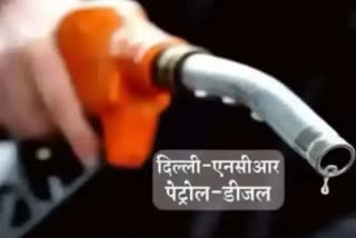 petrol diesel price in delhi NCR