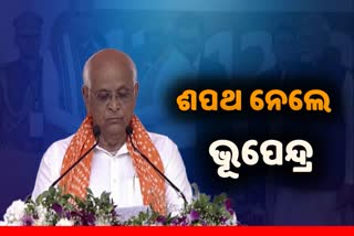 ଗୁଜୁରାଟ ମୁଖ୍ୟମନ୍ତ୍ରୀ ଭାବେ ଶପଥ ନେଲେ ଭୂପେନ୍ଦ୍ର ପଟେଲ