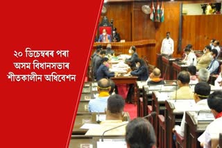 Assam assembly winter session