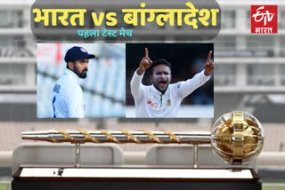 India vs Bangladesh First Test Match