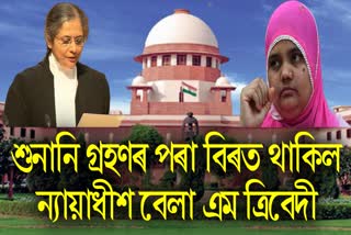 Bilkis Bano rape case